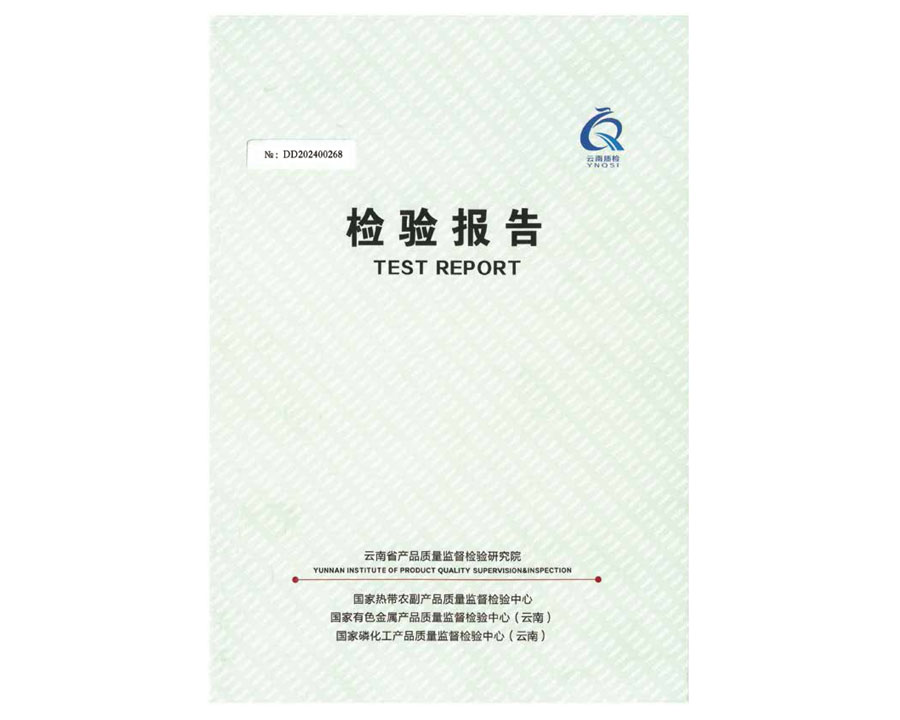 檢驗(yàn)報(bào)告