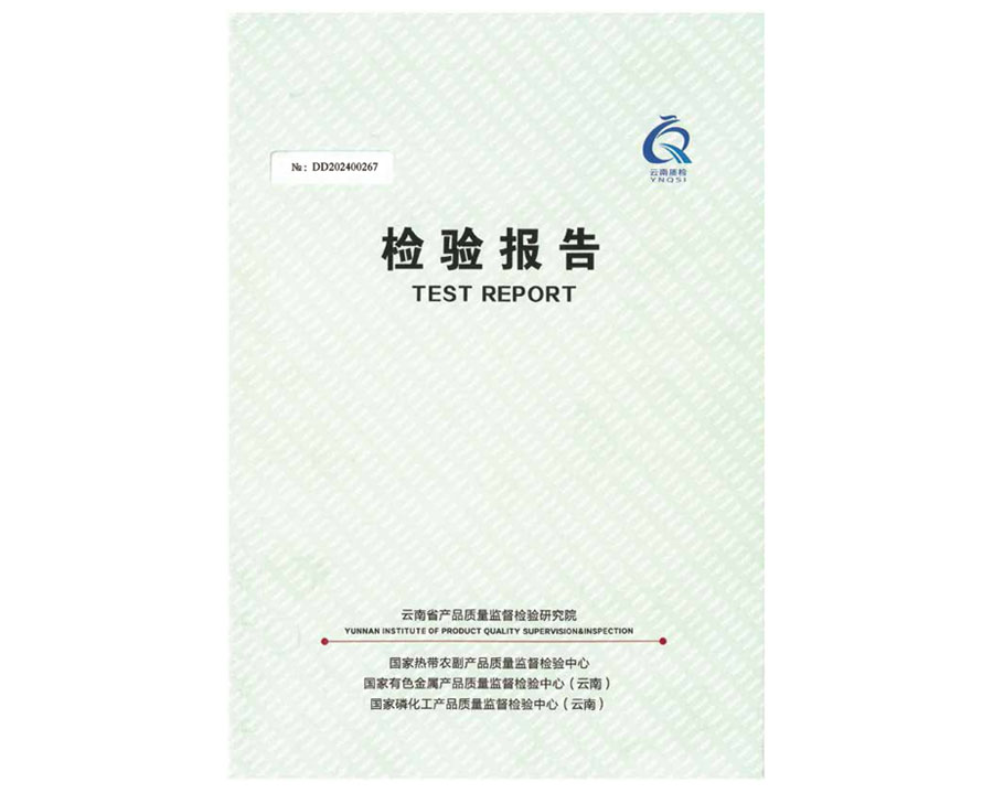 檢驗(yàn)報(bào)告