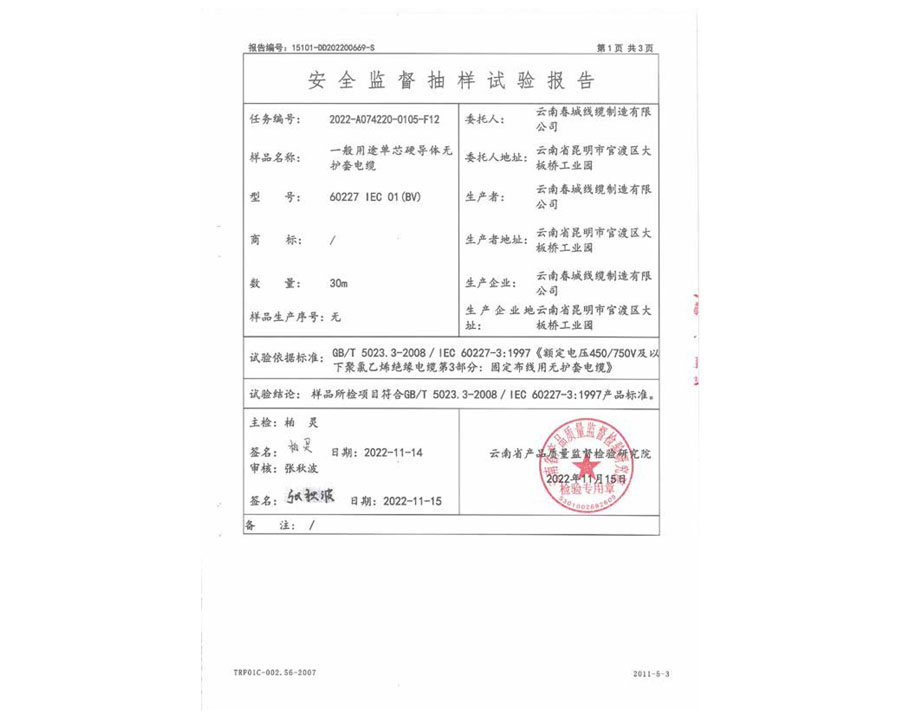 安全監(jiān)督抽樣試驗(yàn)報(bào)告