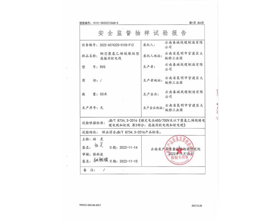 安全監(jiān)督抽樣試驗(yàn)報(bào)告