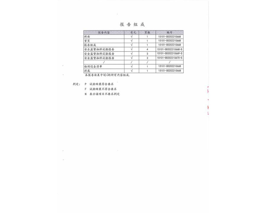 安全監(jiān)督抽樣試驗(yàn)報(bào)告