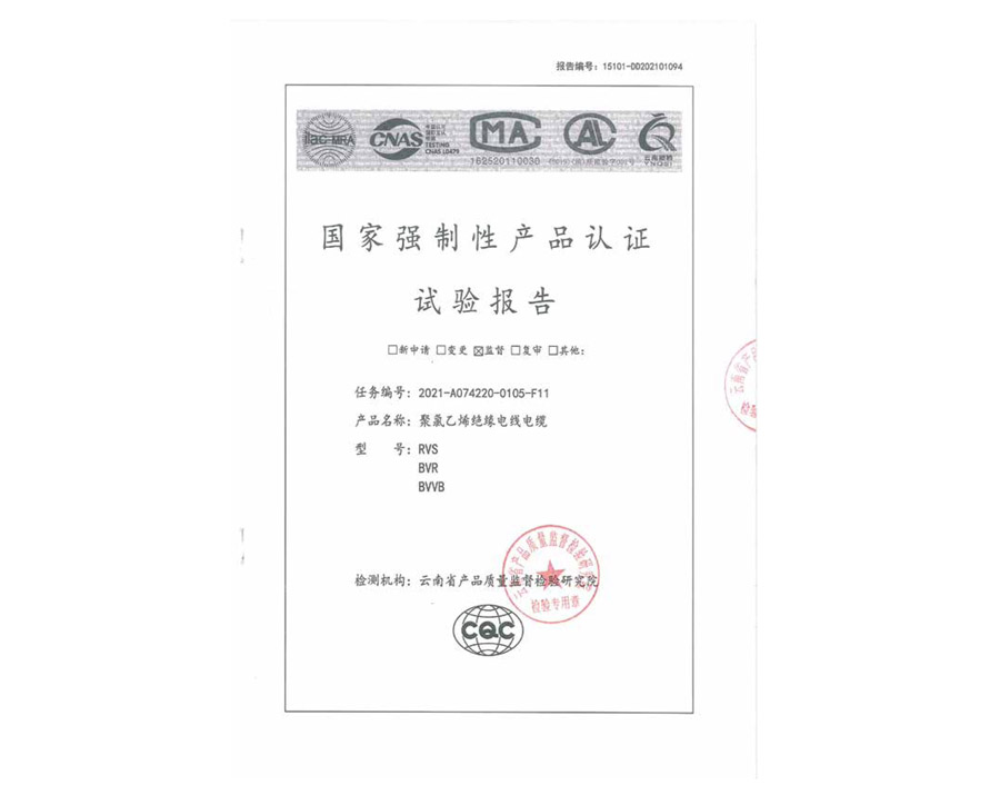 國家強(qiáng)制性產(chǎn)品認(rèn)證試驗報告