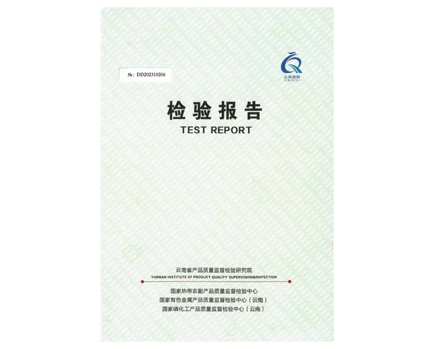 檢驗(yàn)報(bào)告