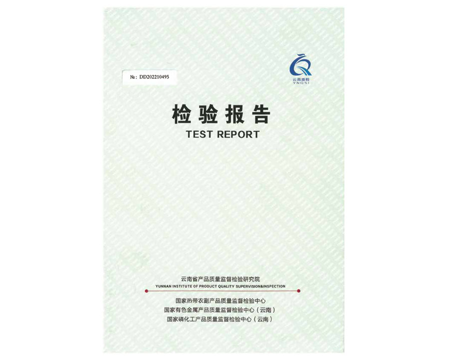 檢驗(yàn)報(bào)告