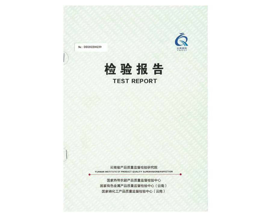 檢驗(yàn)報(bào)告