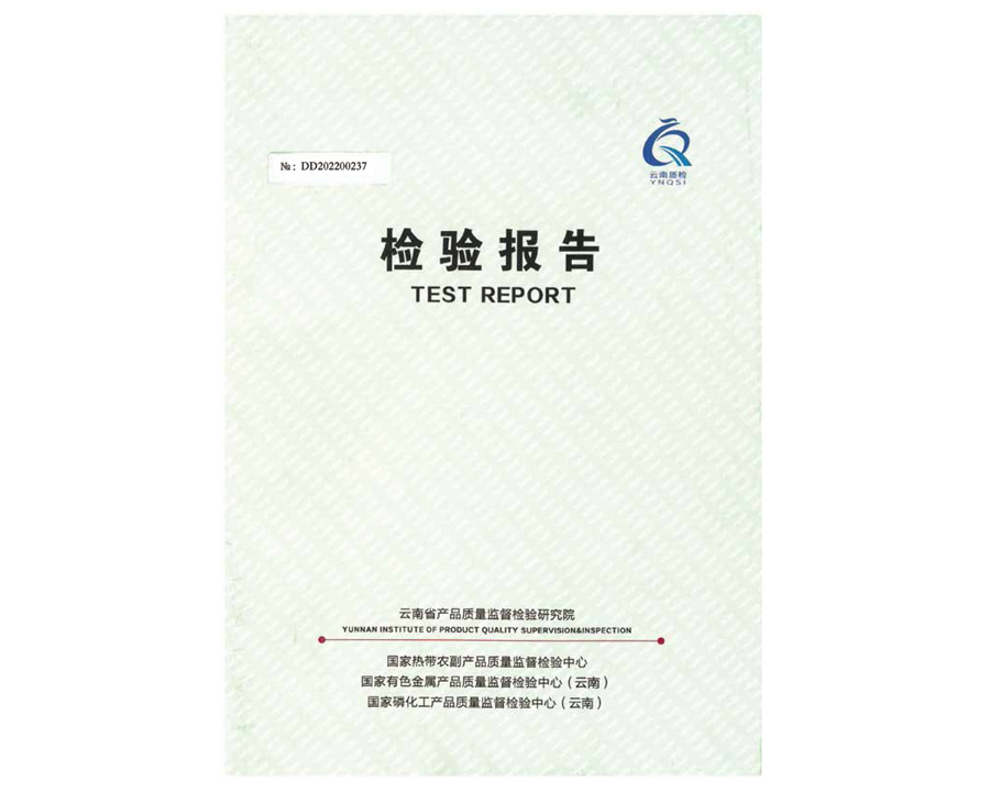 檢驗(yàn)報(bào)告