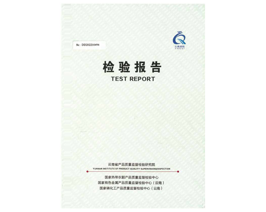 檢驗(yàn)報(bào)告