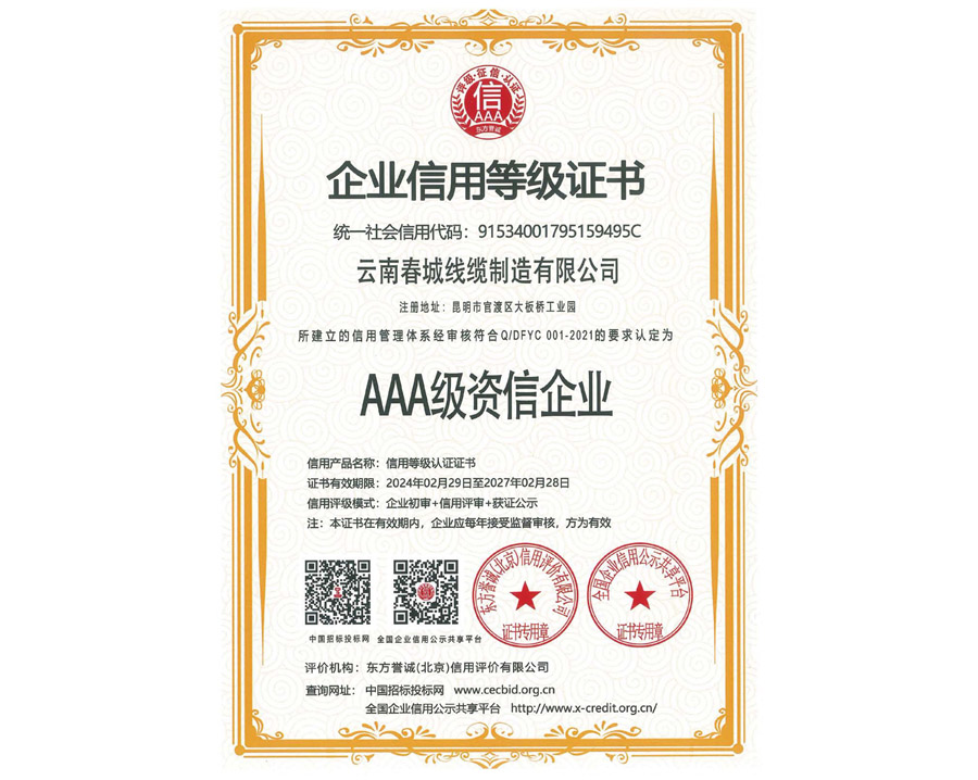 AAA級資信企業(yè)