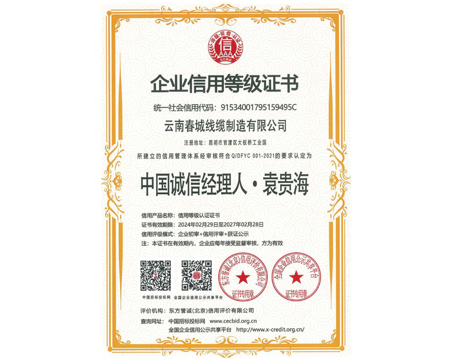 中國誠信經理人·袁貴海