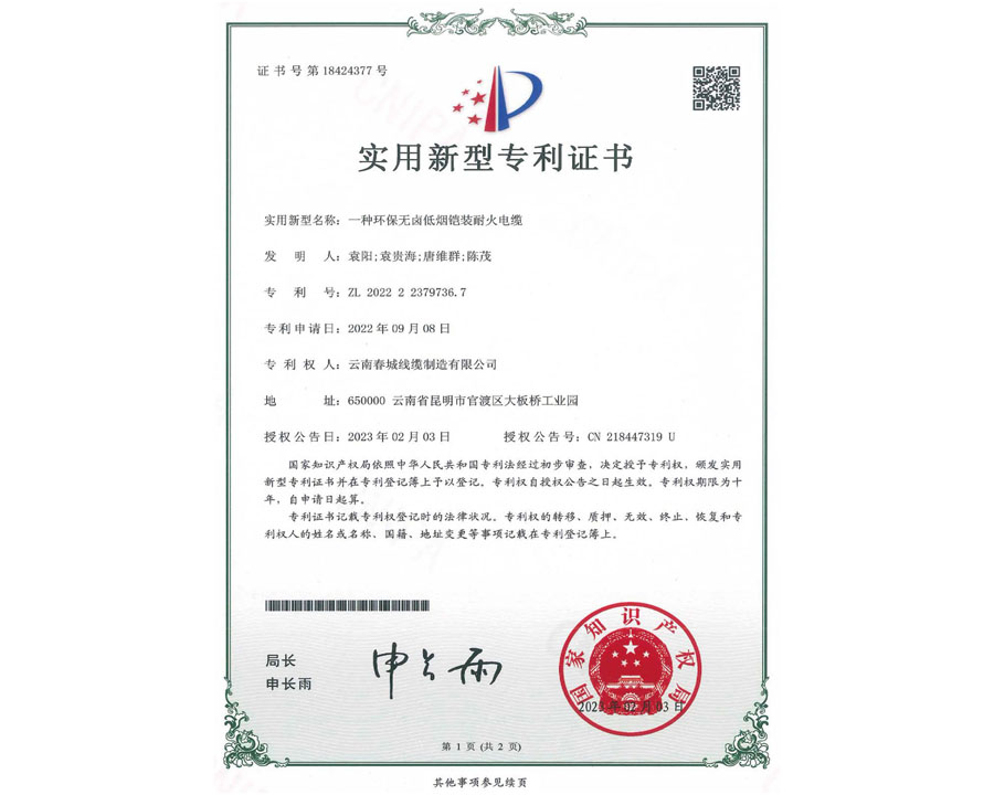 實用新型專利證書