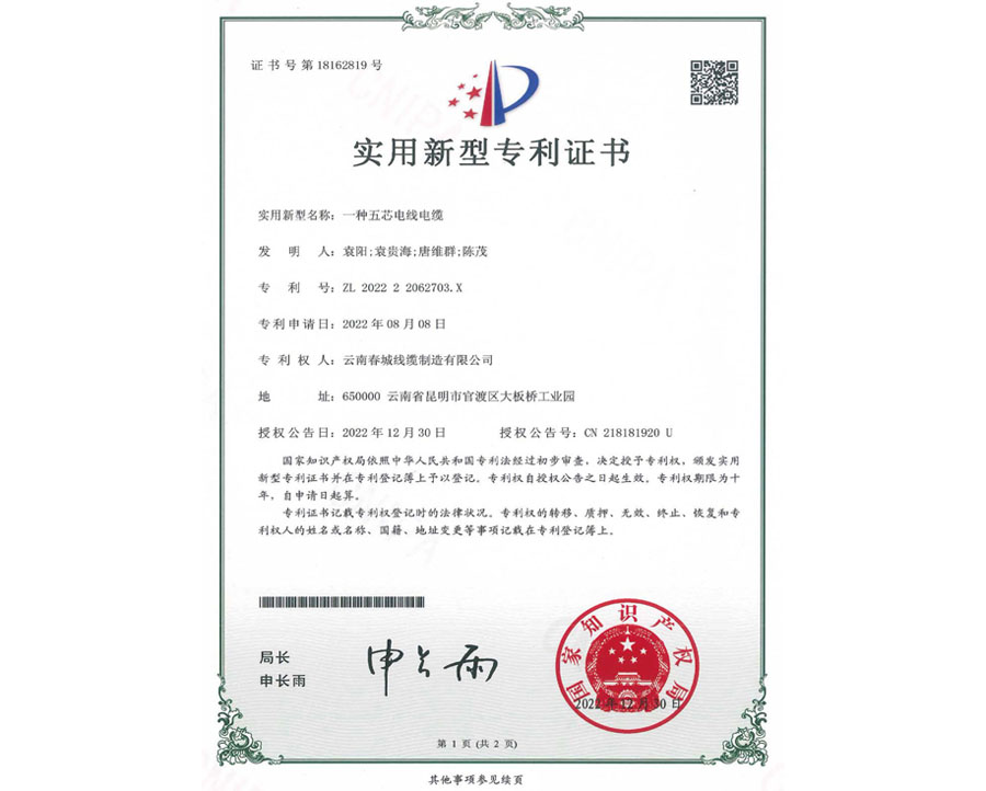 實用新型專利證書