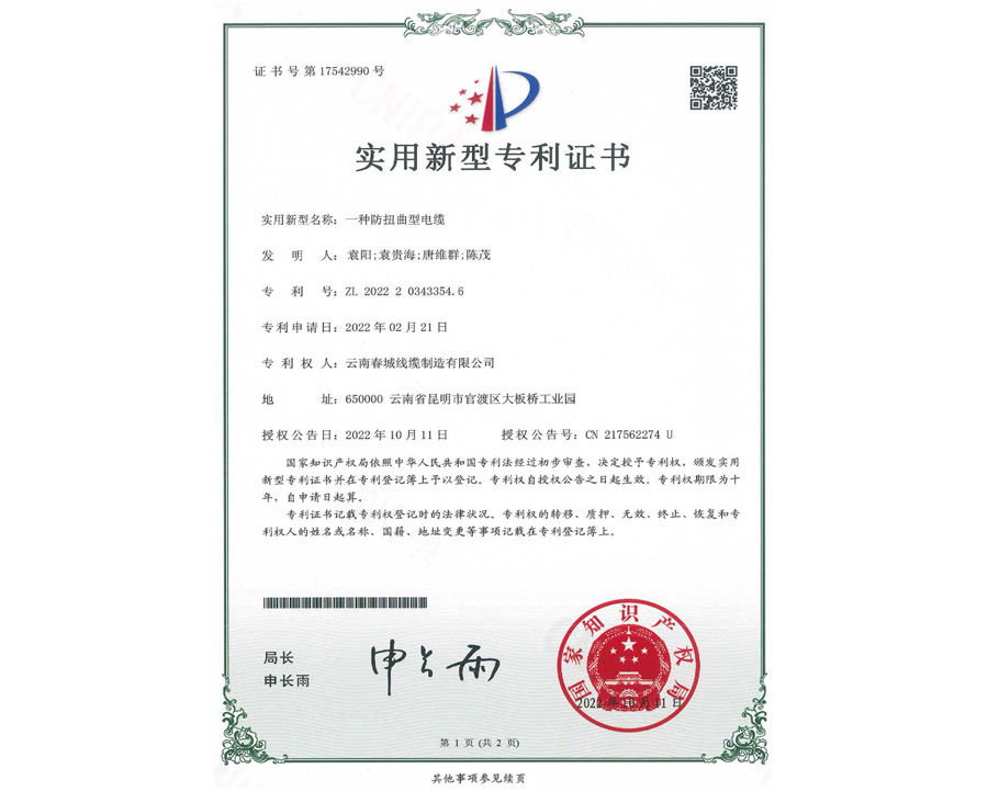 實用新型專利證書