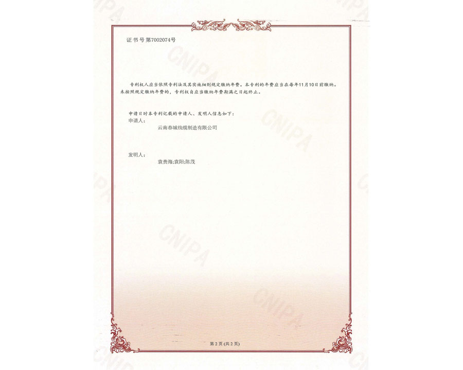 發(fā)明專利證書(shū)