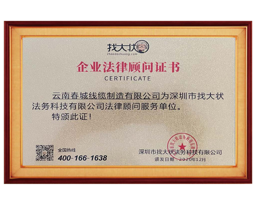 企業(yè)法律顧問證書