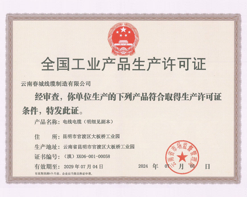 全國(guó)工業(yè)產(chǎn)品生產(chǎn)許可證